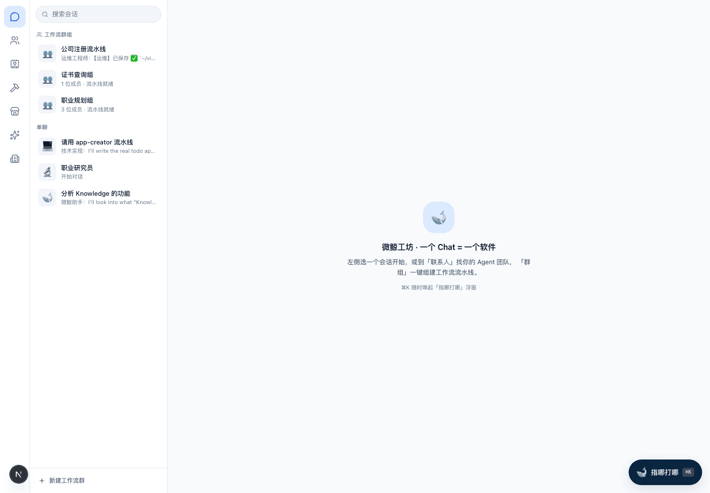 WegentWork workspace · every chat is a piece of software